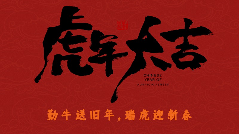 勤牛歸去，瑞虎迎春|2022，國諾信科繼續(xù)揚帆起航，策馬揚鞭！