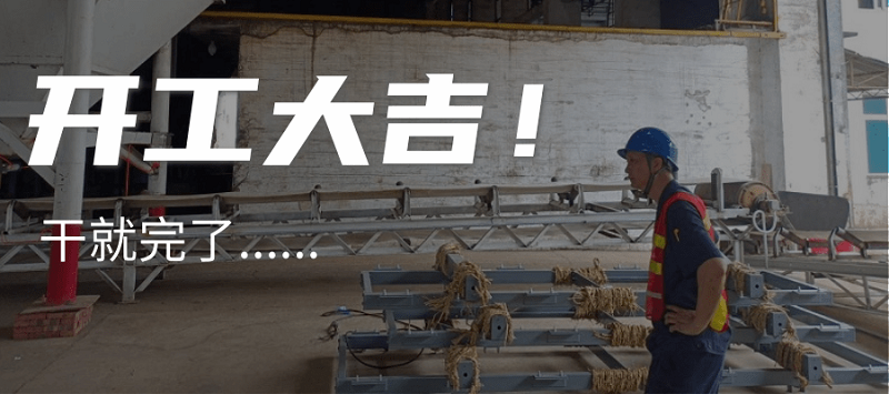 開工大吉|2022，國諾信科凝心聚力，虎力全開，再起新程！