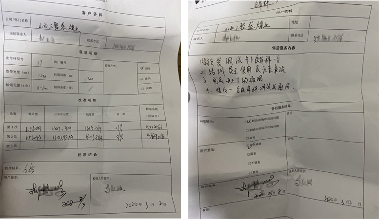 ICS-ST-17型電子皮帶秤安裝調(diào)試完畢，計(jì)量準(zhǔn)確穩(wěn)定，對(duì)接煤炭產(chǎn)量監(jiān)控系統(tǒng)