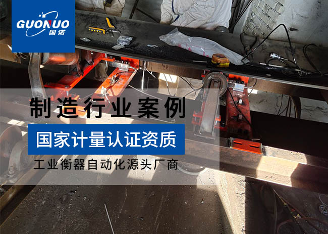 福建華東船廠有限公司皮帶秤項(xiàng)目