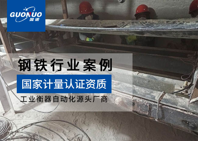 文山鋁業(yè)皮帶秤、定量給料機案例
