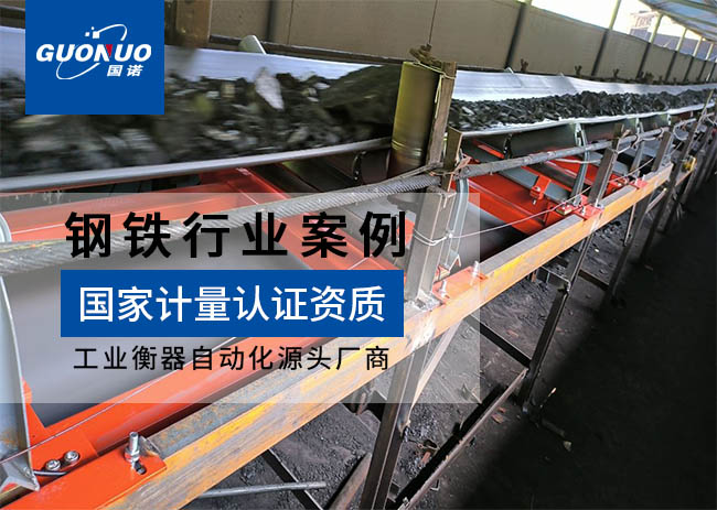 長陽古城錳業(yè)單元皮帶秤項目