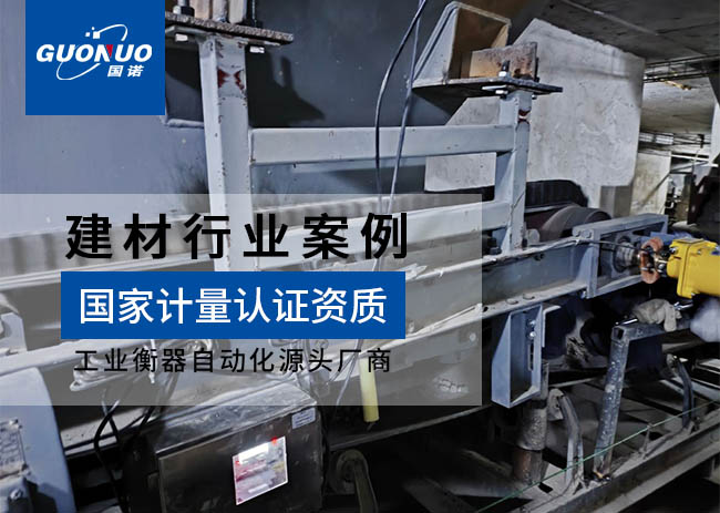 瑞欣新型建材定量給料機項目
