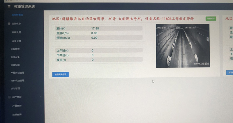 大南湖煤礦 產(chǎn)量監(jiān)控2.jpg