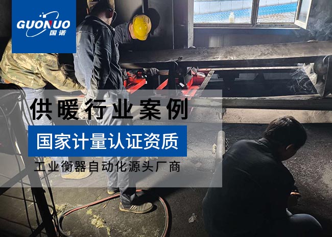 繁峙縣如陽供暖電子皮帶秤項(xiàng)目