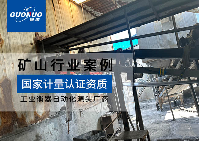 昌邑市魯?shù)罔F礦電子皮帶秤項(xiàng)目