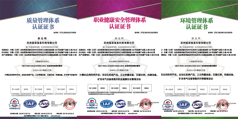喜訊！熱烈祝賀國(guó)諾信息科技順利通過(guò)ISO“三體系”認(rèn)證！