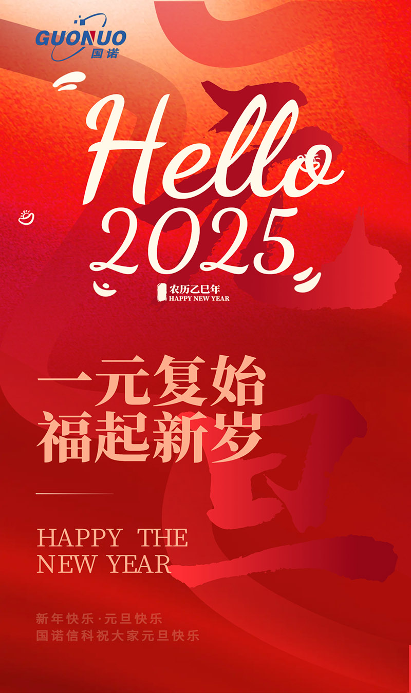 2025元旦 國諾 - 副本.jpg