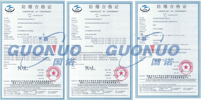 新突破！國(guó)諾信科礦用交換機(jī)、礦用計(jì)算機(jī)、礦用鍵盤通過(guò)煤安與防爆認(rèn)證