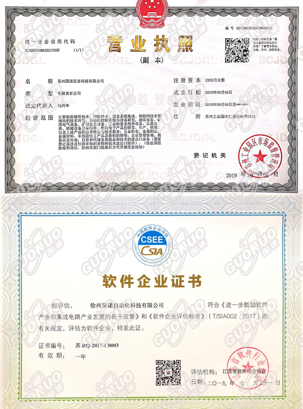 軟件企業(yè)證書(shū)、營(yíng)業(yè)執(zhí)照