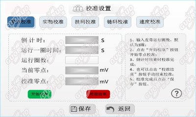 電子皮帶秤儀表功能作用有哪些？擁有哪些傳感器？