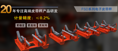 蘇州國諾智造興國：高精度皮帶秤的研發(fā)之路