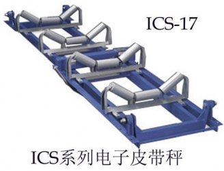 ICS皮帶秤的工作原理是什么？有怎樣的結(jié)構(gòu)特性？