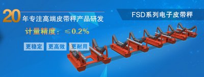 實(shí)現(xiàn)現(xiàn)代化生產(chǎn)——高精度電子皮帶秤所帶來的革命