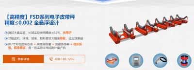 國諾信科矩陣式皮帶秤高效工作的根本保障