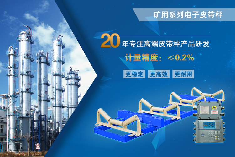 礦用皮帶秤
